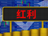 红利基金跑赢科技基金 公募资金加速“转战”低配赛道