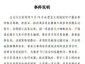 东航官方回应空姐下跪事件：旅客手肘被碰后言语过激，当事乘务员已返岗