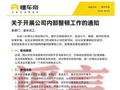 被立案调查将开展内部整顿？懂车帝回应：相关页面信息均为谣言，将采取法律措施维护权益