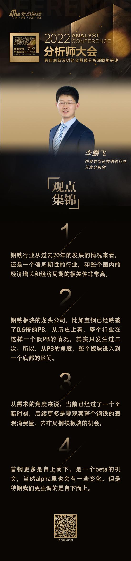 国泰君安李鹏飞 ：普钢更多是一个beta的机会，特钢领域有非常多的公司值得关注和深入研究