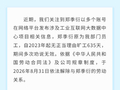 原中国电信员工实名举报多名高管，官方回应：已进行过内部专项核查，言论与事实不符