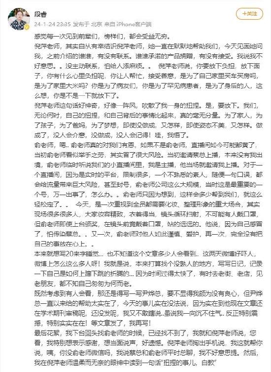 蔡磊夫人：自从有幸结识倪萍老师，她一直在默默地帮助我们