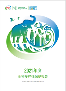 图3：伊利连续5年发布《生物多样性保护报告》