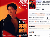 521万人想看！ 肖战演唱会抢票堪称“地狱级难度”，周边酒店暴涨近10倍，黄牛称“严打后代拍概率爆降”