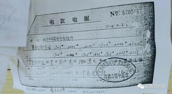 　广州银行森保支行1998年购房定金支付收据