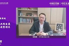 伊利集团副总裁张轶鹏：进一步挖掘新经济拉动消费的潜力