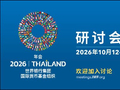 2026年IMF和世界银行秋季年会将于10月12日-18日召开