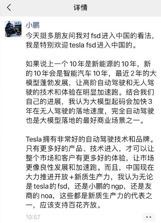 何小鹏：特别欢迎特斯拉FSD进入中国，可以让市场良性发展和加速跑