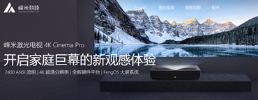 （峰米科技官网）