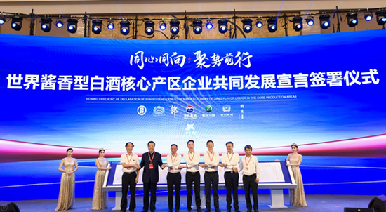&nbsp;酱酒七强共同签署‘世界酱香型白酒核心产区企业共同发展宣言’