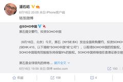 黑石溢价31.6%收购SOHO中国54.93%股权 潘石屹默默转发了微博