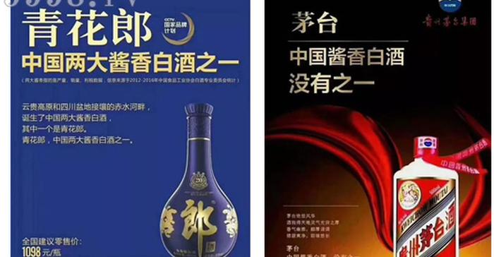 郎酒广告惹怒茅台酒企：感觉祖宗被打了脸买卖被抢_手机新浪网