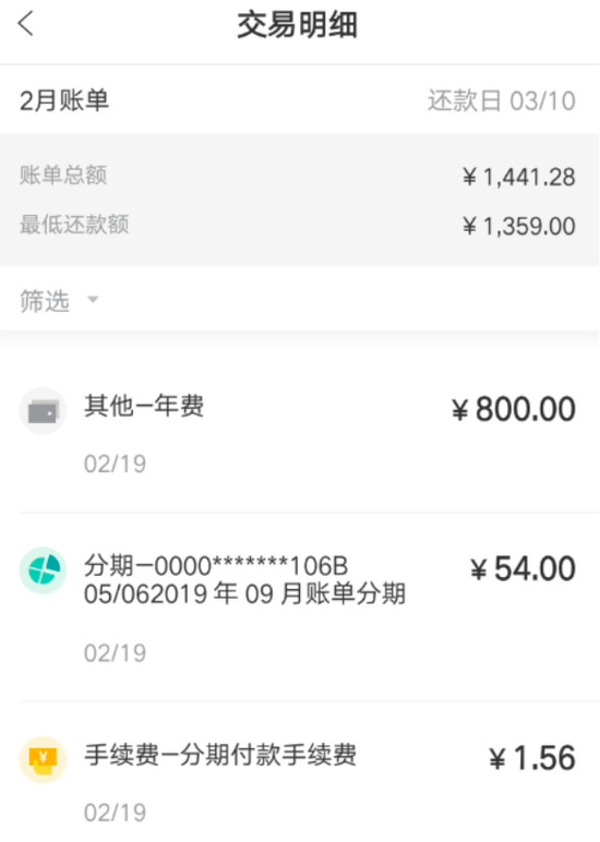 （李先生账单截图）