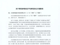 超格教育再次道歉：严重侵犯粉笔知识产权 支付赔偿款450万元