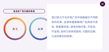 图片来源：宝洁《2021年度企业公民责任报告》