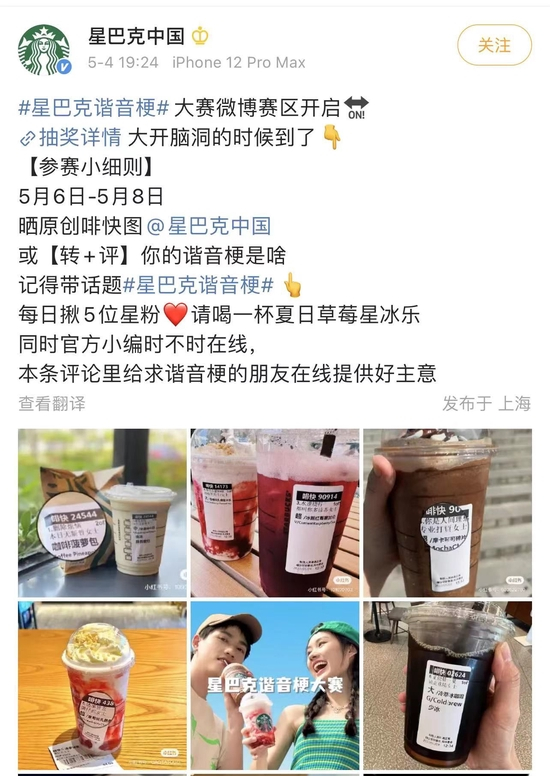 #星巴克谐音梗# （图片来源：微博@星巴克中国）