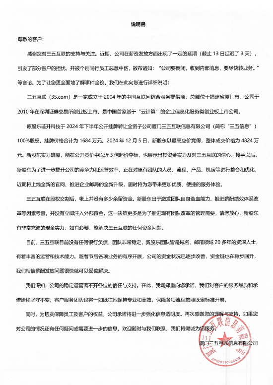 来源：三五互联官网