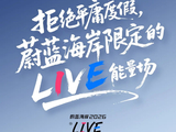 五一去海边！远洋蔚蓝海岸携手迪卡侬，开启运动能量场