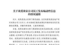 北京西城通报我爱我家2名员工发布煽动性信息情况：涉嫌寻衅滋事 已被刑事拘留