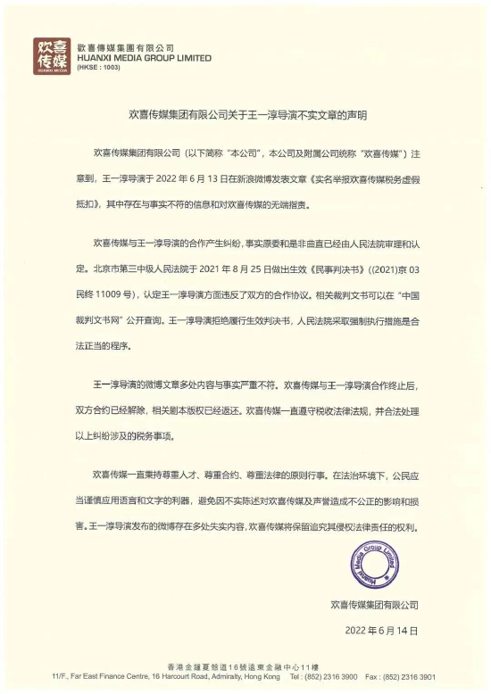 图片来源：欢喜传媒声明