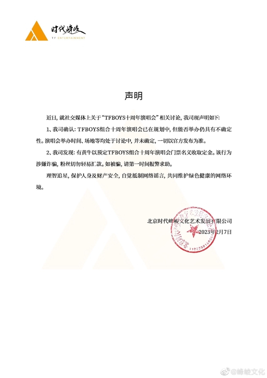 时代峰峻声明截图。