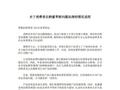 粽子吃出带血创可贴，来伊份声明：产品被封存，如存在质量问题愿承担一切责任