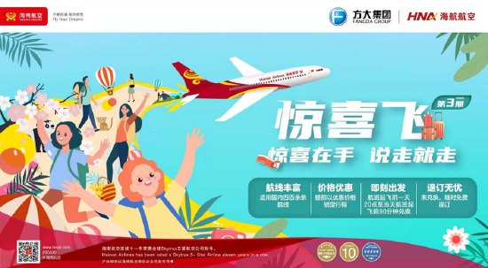 图|惊喜飞宣传海报