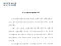 瑞浦兰钧“认领”网传视频：系员工离职手续纠纷引发过激行为，“限制如厕”不实已报案