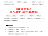 上海银行：“上银转债”将于1月26日支付年度利息