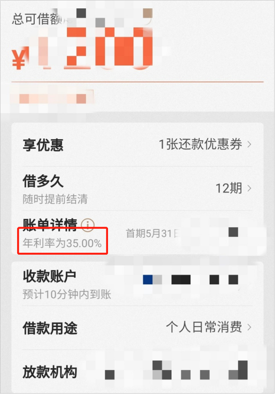 某网贷平台年利率