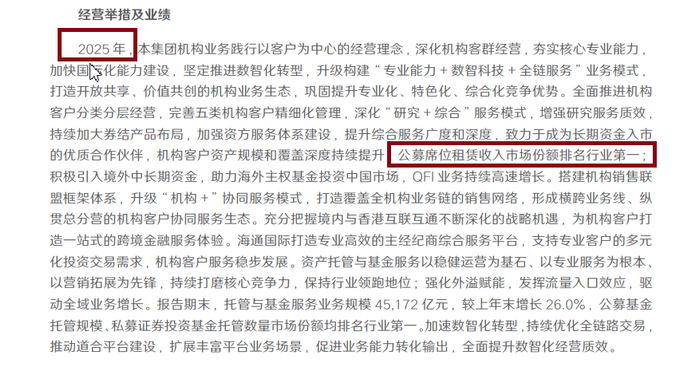 来源：国泰海通年报