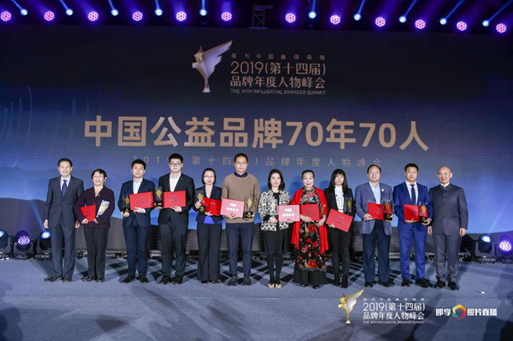 “中国慈善公益品牌70年70人”获奖代表上台领奖