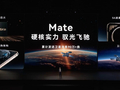 余承东：华为Mate系列累计发送卫星消息90万条，累计唤起小艺500亿次