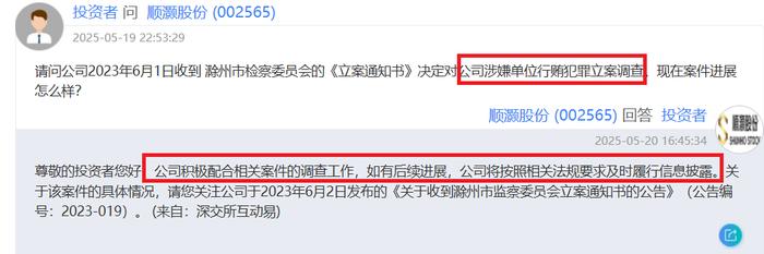 来源:巨潮资讯网、深交所互动易