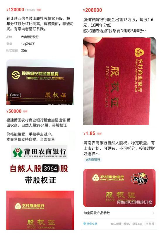 图片来源：闲鱼