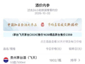 飞天茅台零售均价稳守1800元 白酒12大单品普涨 青花郎突破700关口 洋河梦之蓝M6+飙升