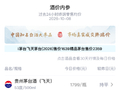 五粮液1618保持830元不变 连续第二日平盘