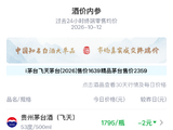 飞天茅台零售均价下跌2元 连续六天维持1800元附近