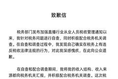 薇娅微博发布致歉信：确实在税务上有违反税收法律法规的行为 对此深感愧疚