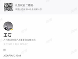 王石回应外界关切：一切安好，造谣者交给法律