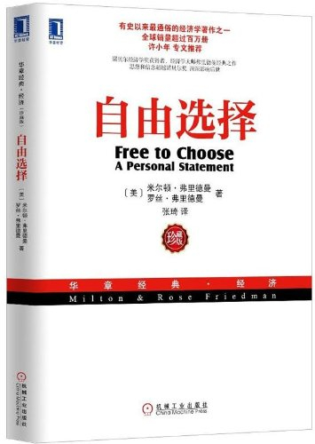 《自由选择》