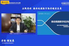 清华大学陈煜波：中国发展数字经济最大的优势就是数据资源