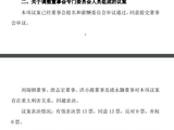 邮储银行：调整董事会专门委员会人员组成