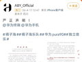 橘子海乐队指责华为终端侵权，华为客服回应：暂无相关信息
