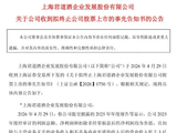 原上海贵酒母公司“ST岩石”将退市