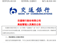 交通银行：业务总监涂宏因退休离任