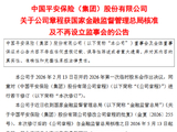 中国平安：5月13日起不再设立监事会