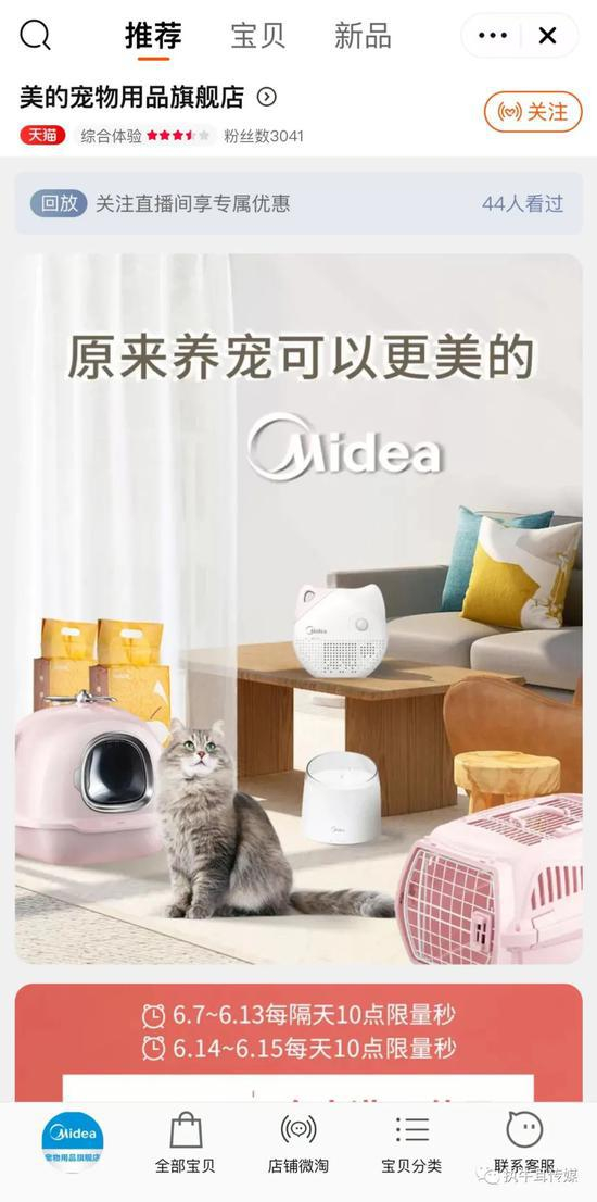天猫“美的宠物用品旗舰店”，执牛耳截图