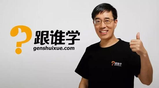 &nbsp;跟谁学创始人、董事长兼CEO 陈向东