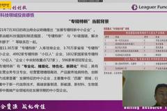 力合科创创投董事长冯杰：科技创新才能带来效率的提高和产业的变革